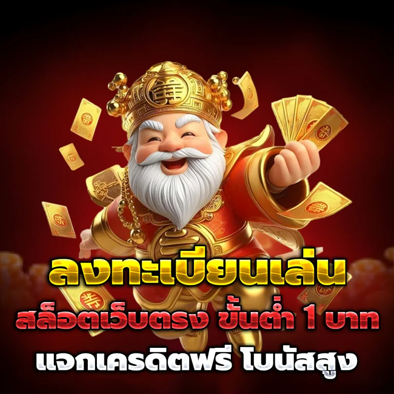ยากูซ่า168 เครดิตฟรี